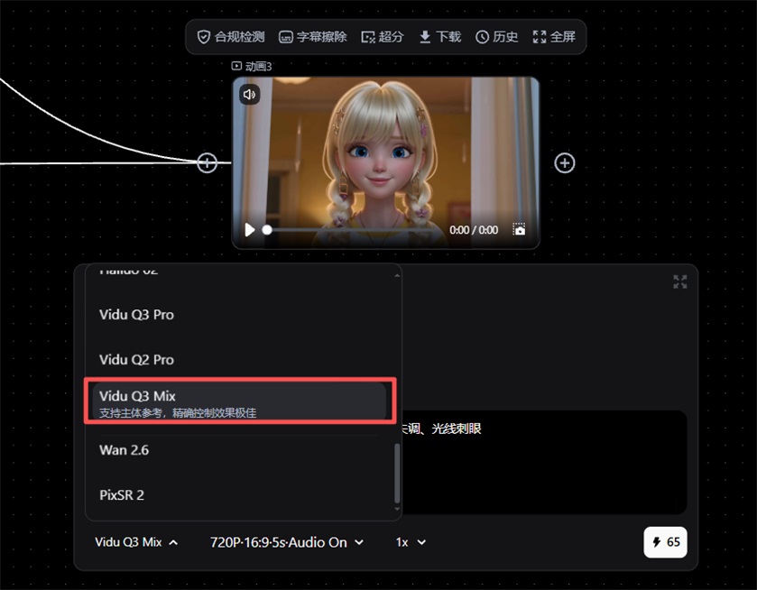 接入 Vidu Q3 Mix 视频模型
