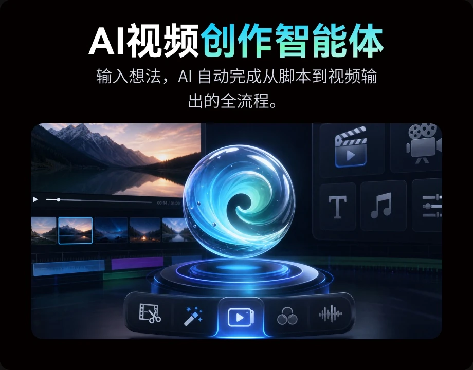 AI 视频创作智能体预览