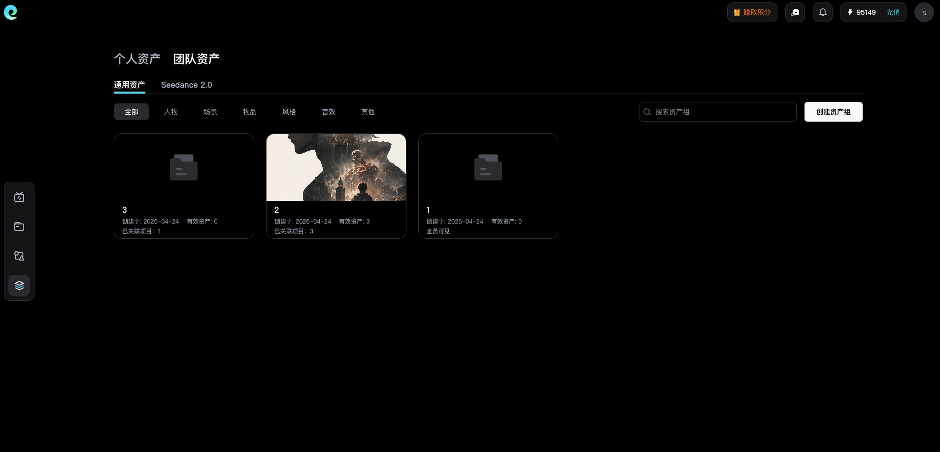 新增团队资产功能模块