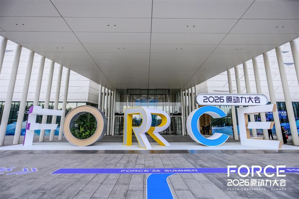 Pixmax受邀参加2026火山引擎FORCE原动力大会，共探AI内容生产新范式