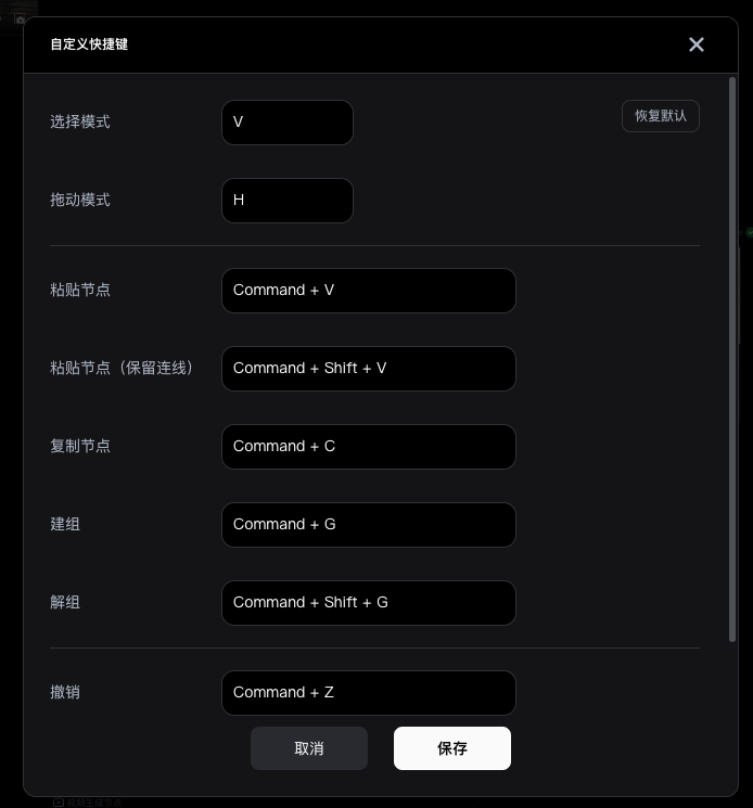 快捷键功能列表