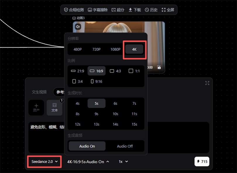 Seedance 2.0 接入 4K 分辨率